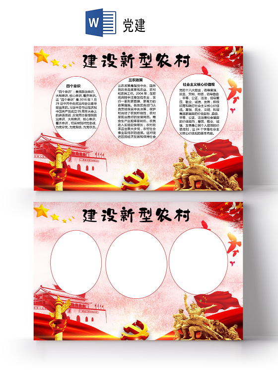 红色党建建设新型农村党中央小报