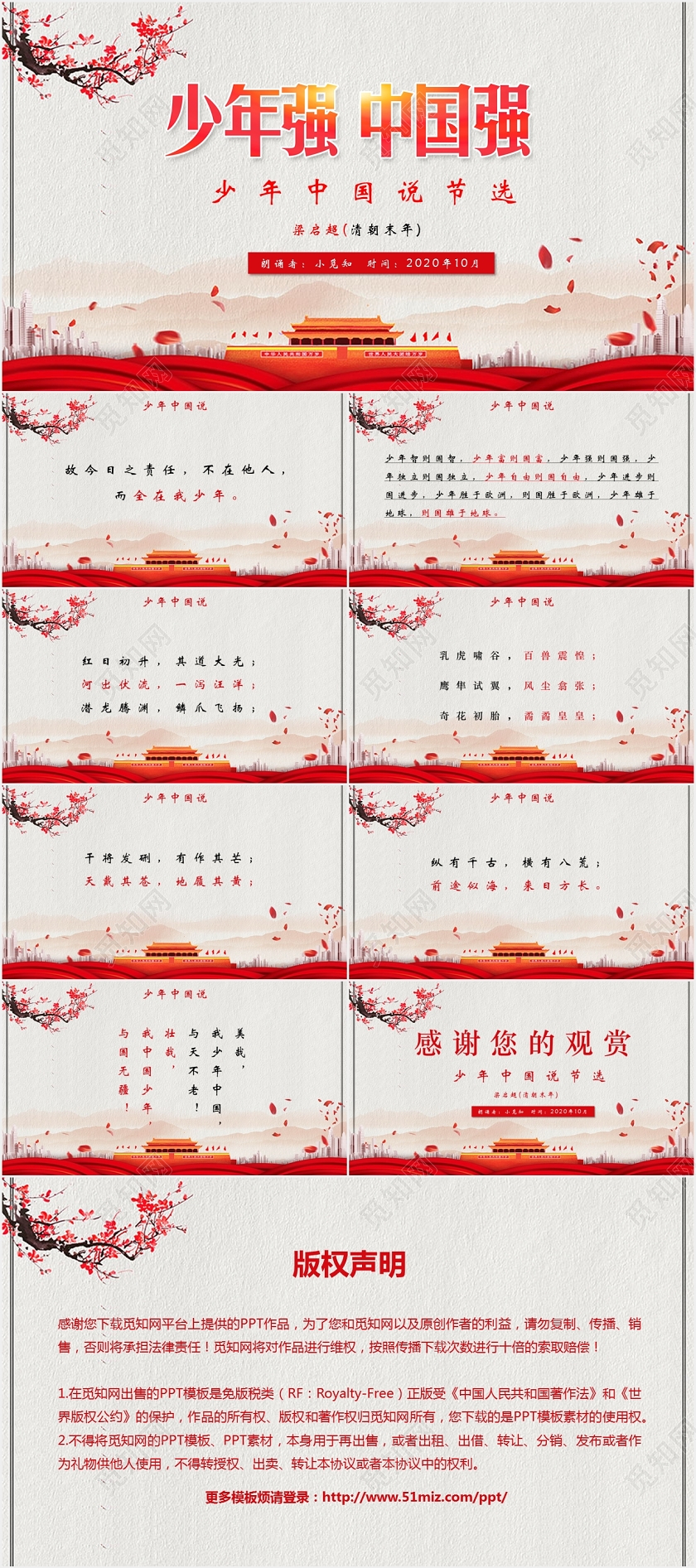 红色中国风少年中国说节选朗诵课件PPT模板