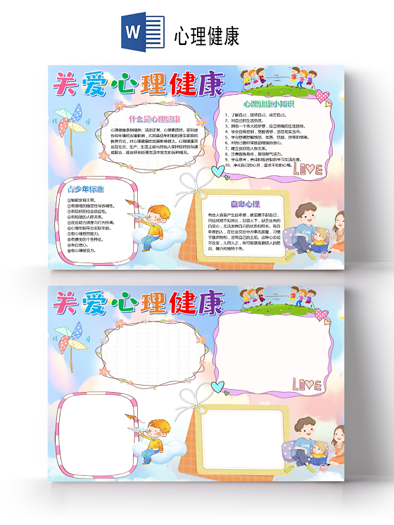儿童卡通关爱心理健康自卑心理青少年小报