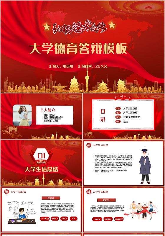 红色德育教育大学德育答辩PPT模板
