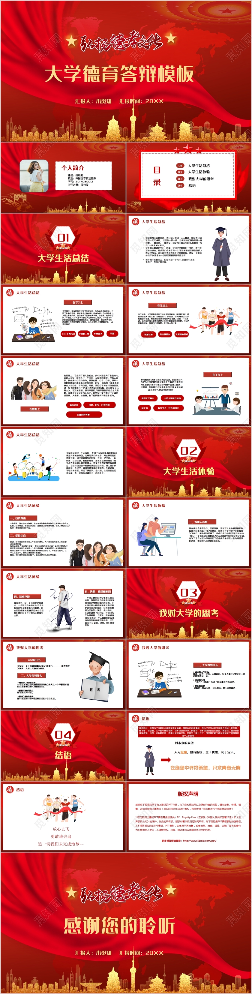红色德育教育大学德育答辩PPT模板