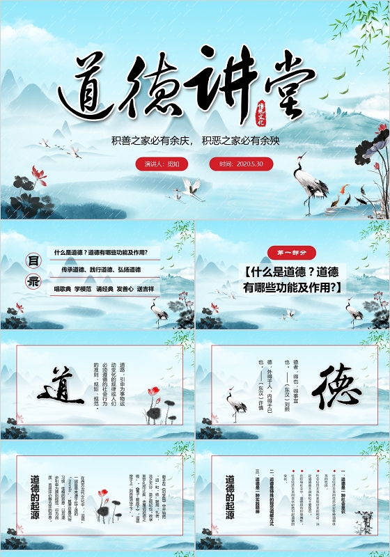 水墨中国风道德讲堂课件PPTz