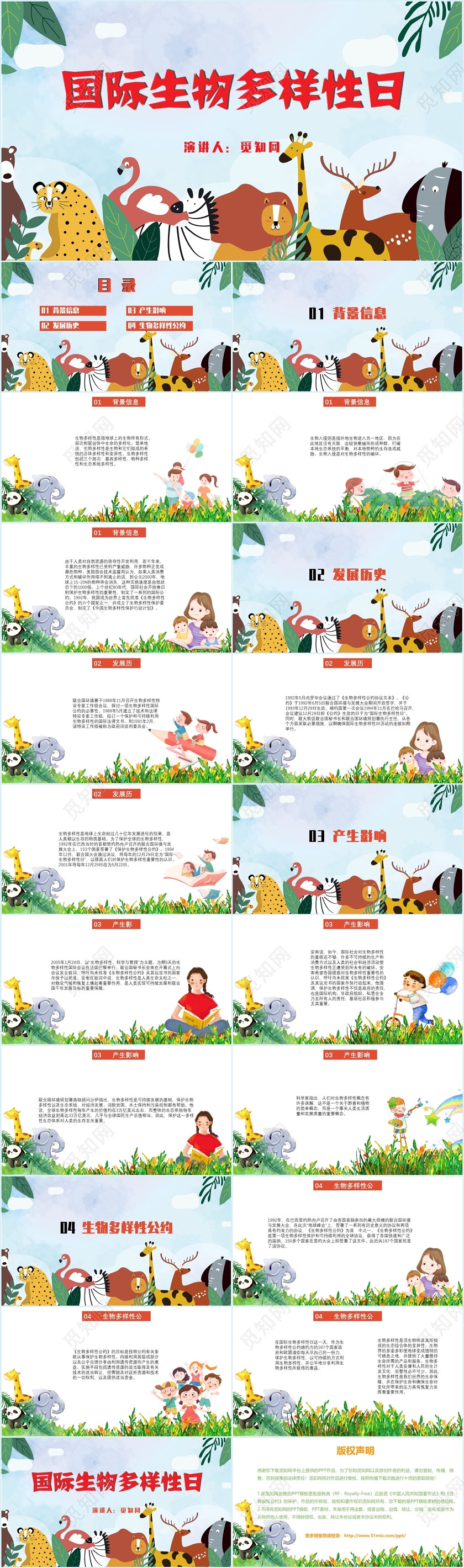 蓝色卡通国际生物多样性日介绍PPT模板