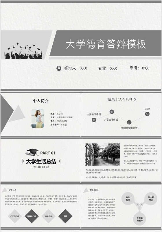 黑白简约毕业大学生德育答辩论文主题讨论课件PPT模板