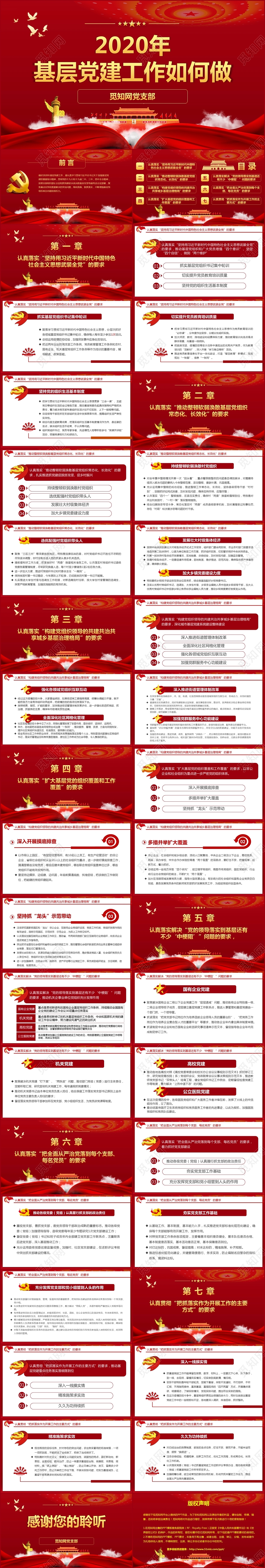 红色党政党课2020年基层党建工作如何做PPT模板