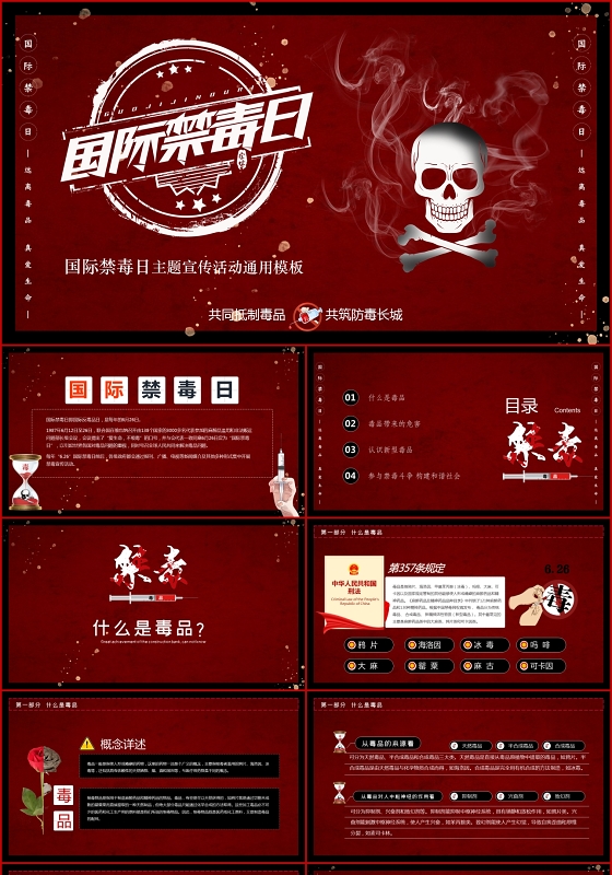 6月26日国家禁毒日真珍爱生命远离毒品宣传活动PPT模板
