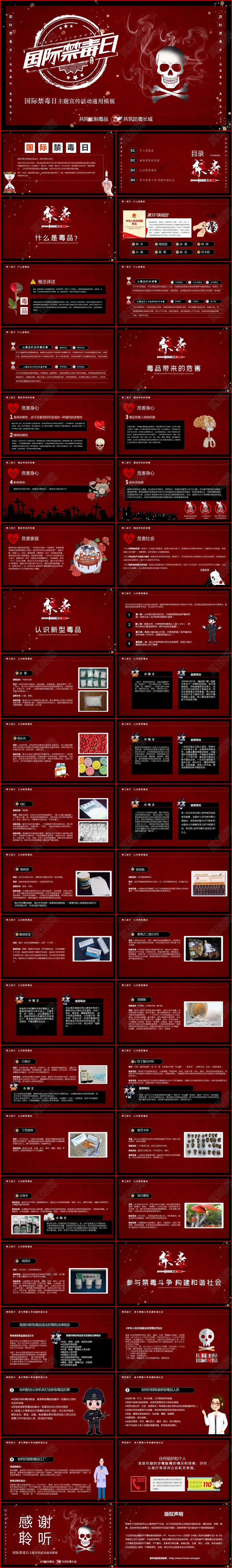 6月26日国家禁毒日真珍爱生命远离毒品宣传活动PPT模板