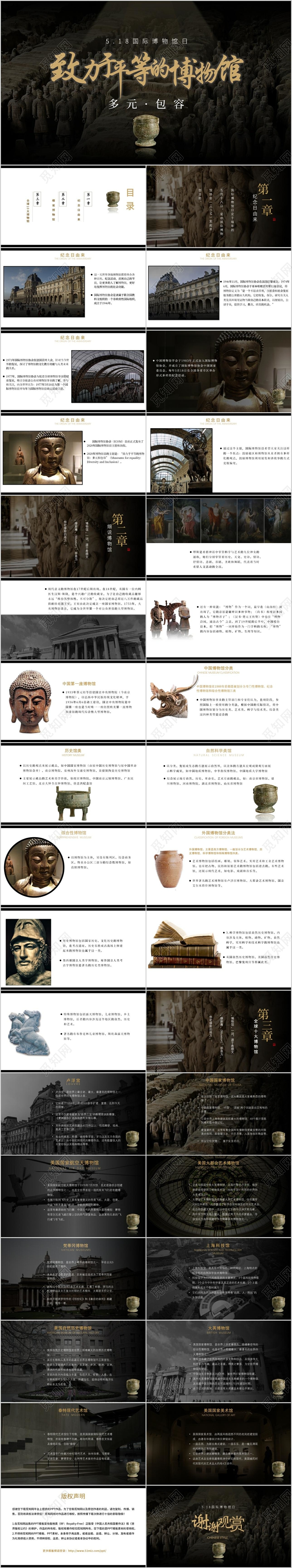 黑色中国风国际博物馆日致力于和平的博物馆介绍课件PPT