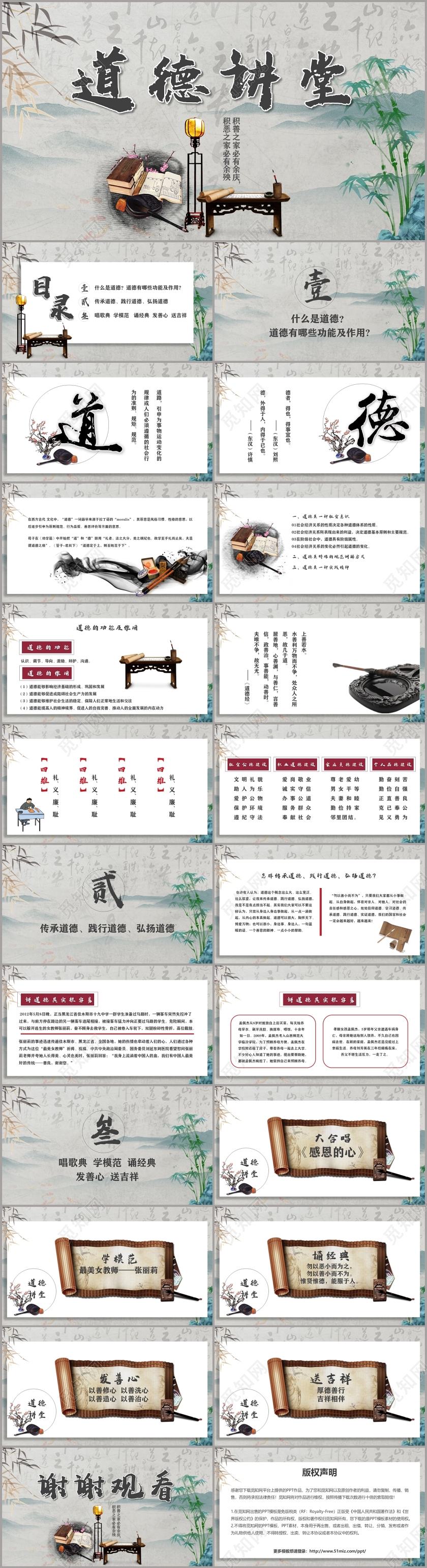 古风简约积善之家必有余庆积恶之家必有余殃道德讲堂PPT模板