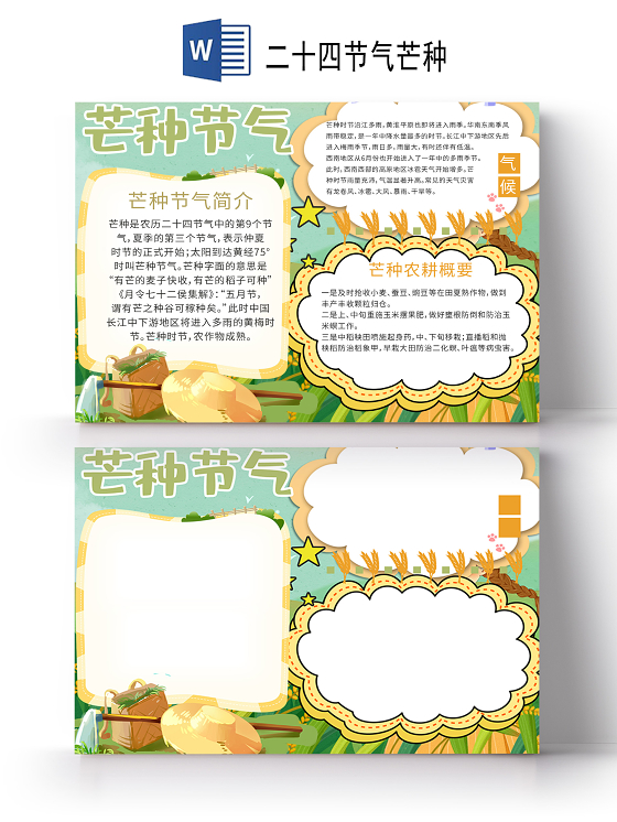 卡通二十四节气芒种节气丰收麦子收获手抄报