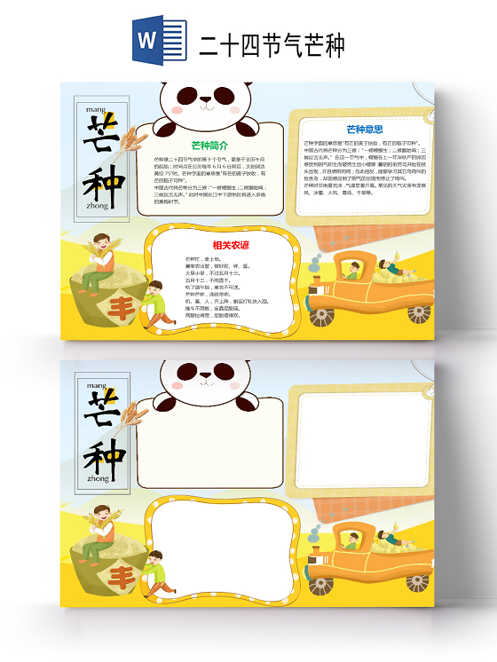 清新风卡通二十四节气芒种节气丰收麦子收获手抄报