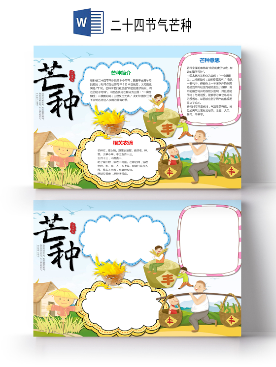 清新风卡通二十四节气芒种节气丰收麦子收获手抄报