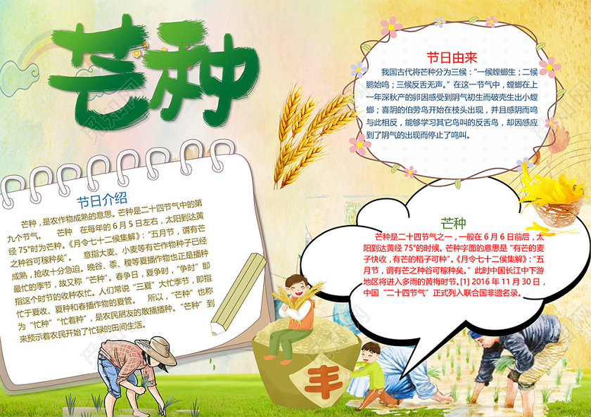 卡通二十四节气芒种节气丰收麦子收获手抄报