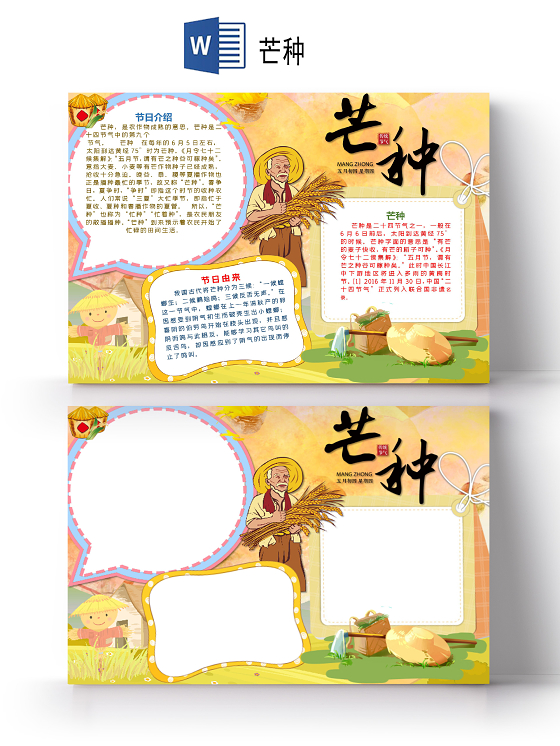 清新风卡通二十四节气芒种节气丰收麦子收获手抄报