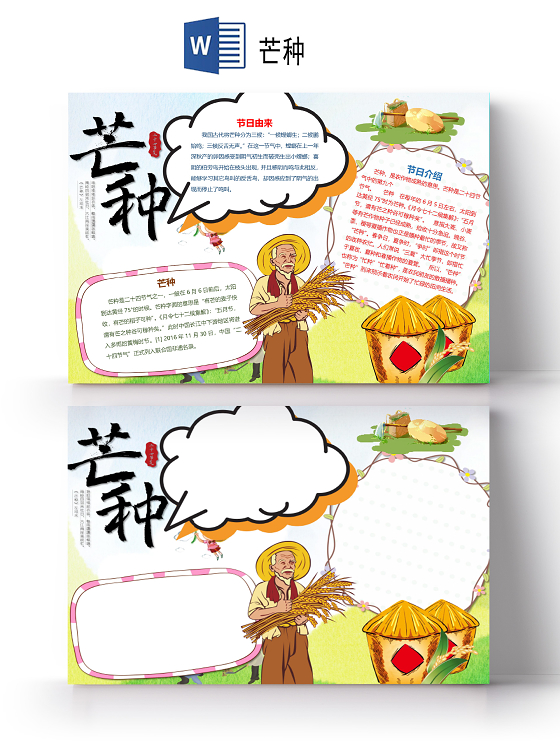 清新风卡通二十四节气芒种节气丰收麦子收获手抄报