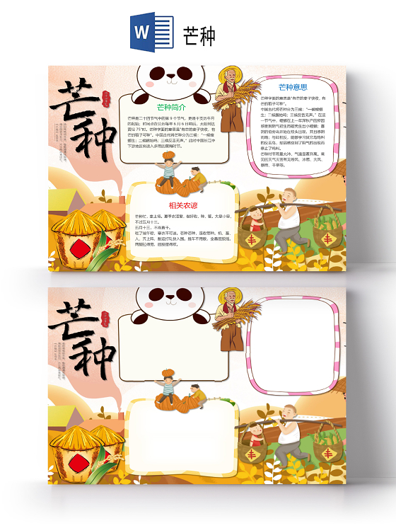 秋天丰收季清新风卡通二十四节气芒种节气丰收麦子收获手抄报