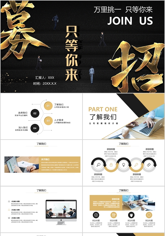 黑金商务2020企业招聘会PPT模板宣传PPT动态PPT