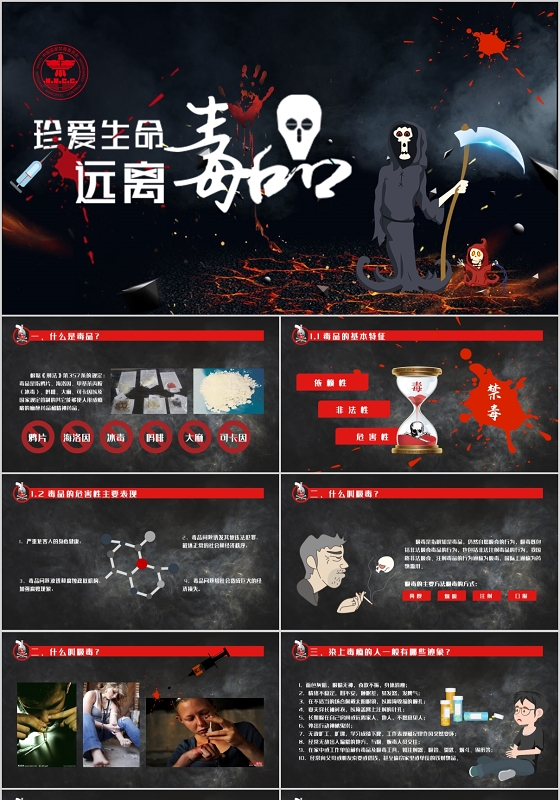 黑色创意简约大气珍爱生命远离毒品禁毒PPT模板