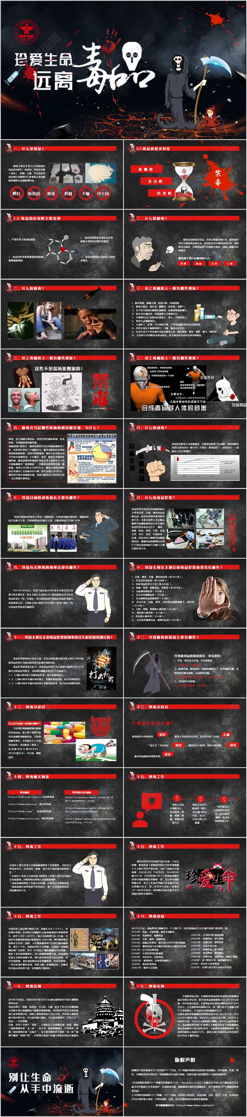 黑色创意简约大气珍爱生命远离毒品禁毒PPT模板