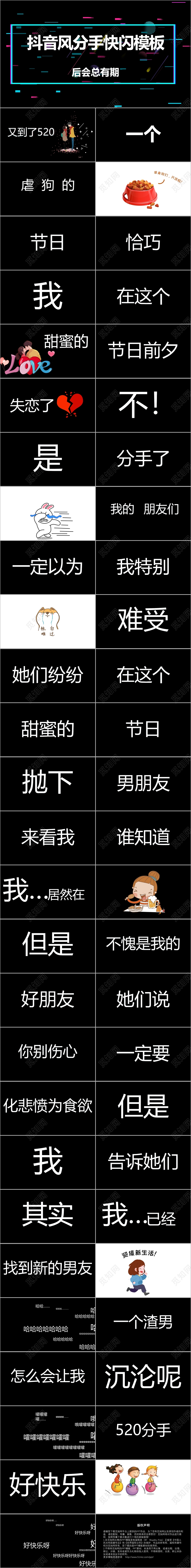 抖音别眨眼快闪520分手快乐PPT模板