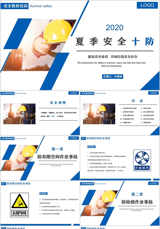 蓝色安全教育培训夏季安全十防培训讲解课件PPT模板