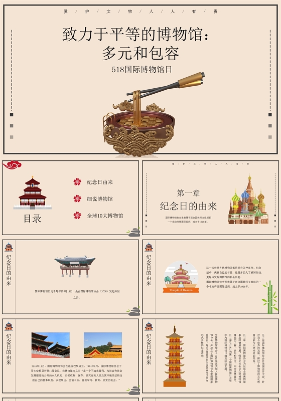 复古中国风国际博物馆日主题班会PPT模板