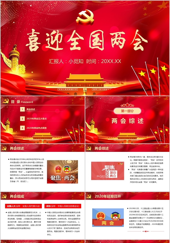 红色喜迎2020年两会聚焦关注民生胜利召开党政党建党课ppt