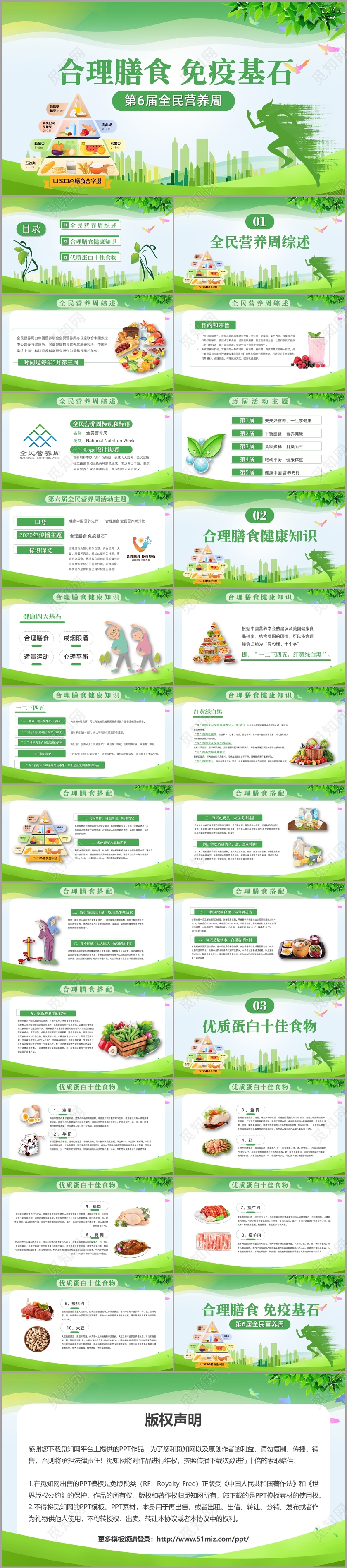 美食健康饮食合理膳食免疫基石第6届全民营养周PPT模板