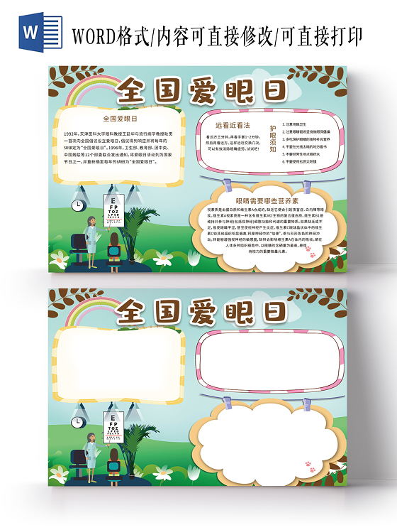 卡通小学生全国爱眼日电子小报手抄报模板