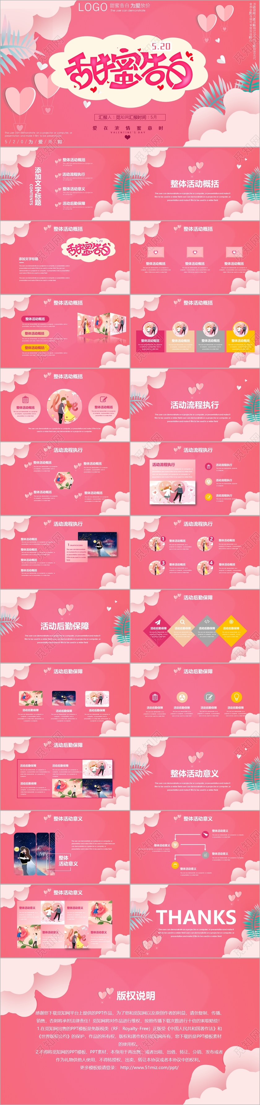 粉色梦幻甜蜜告白520情人节活动策划PPT模板