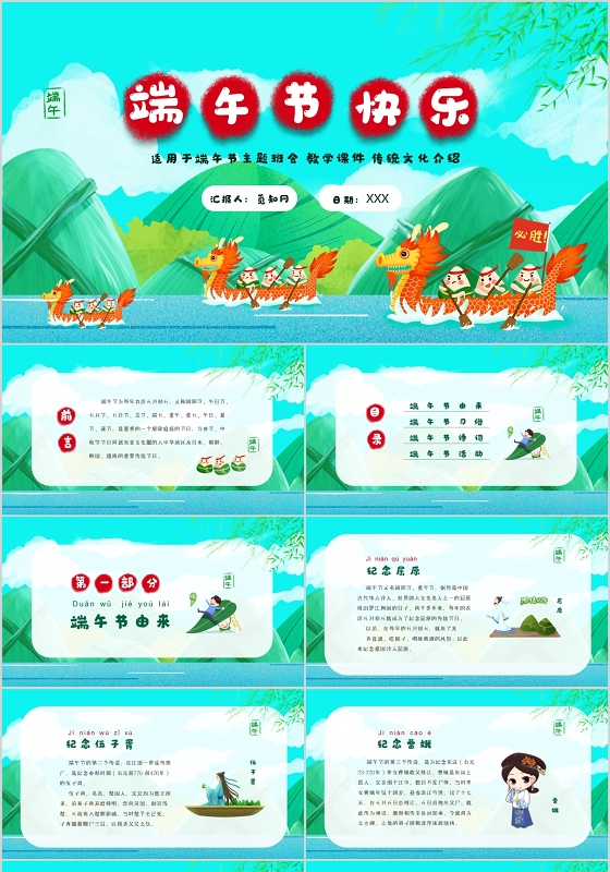 绿色卡通插画风中国传统节日端午节主题班会PPT