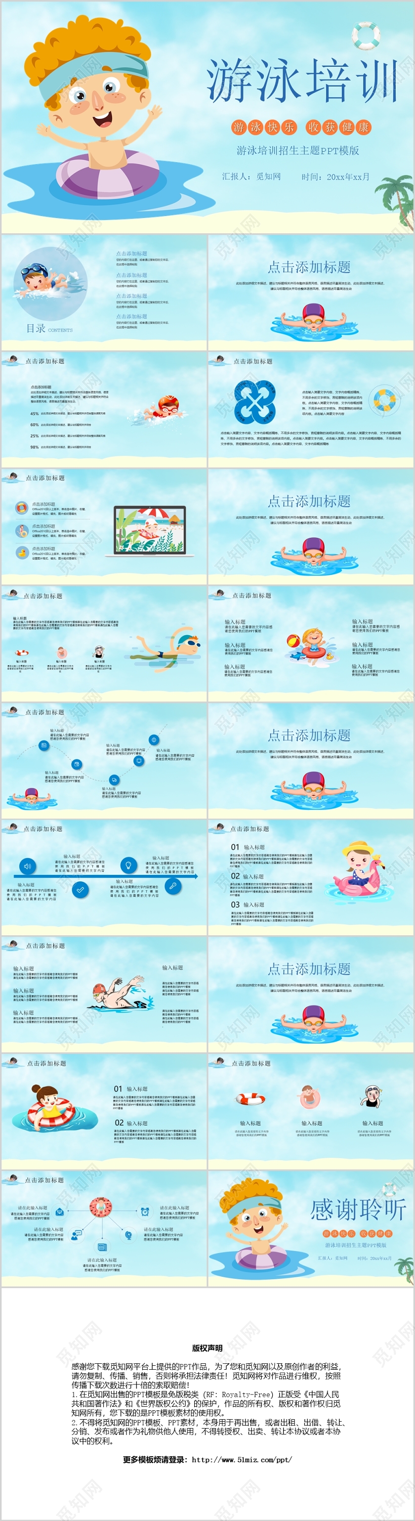 卡通风游泳培训招生主题PPT模板