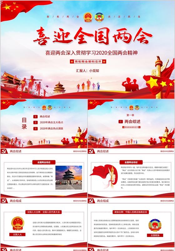 微型党课党建党课党政喜迎2020年全国两会聚焦两会民生看点热点P