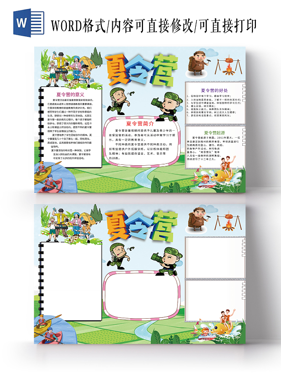 卡通夏令营暑期活动登山帆船健行小报