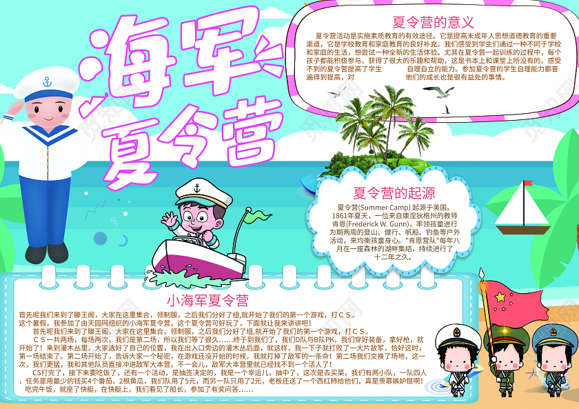 卡通海军夏令营海军制服CS游戏小报