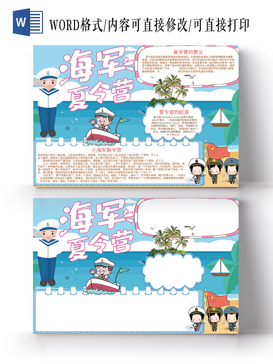卡通海军夏令营海军制服CS游戏小报