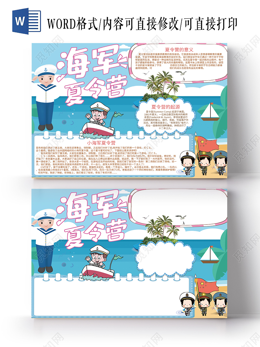 卡通海军夏令营海军制服CS游戏小报