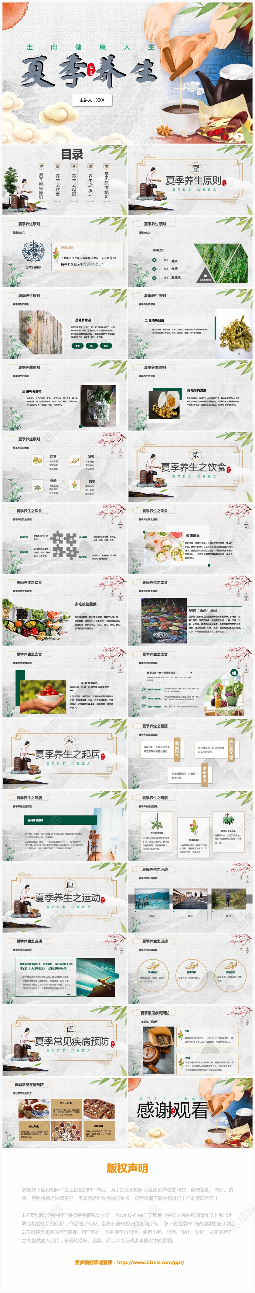 绿色中国风走向健康人生夏季养生课件PPT模版