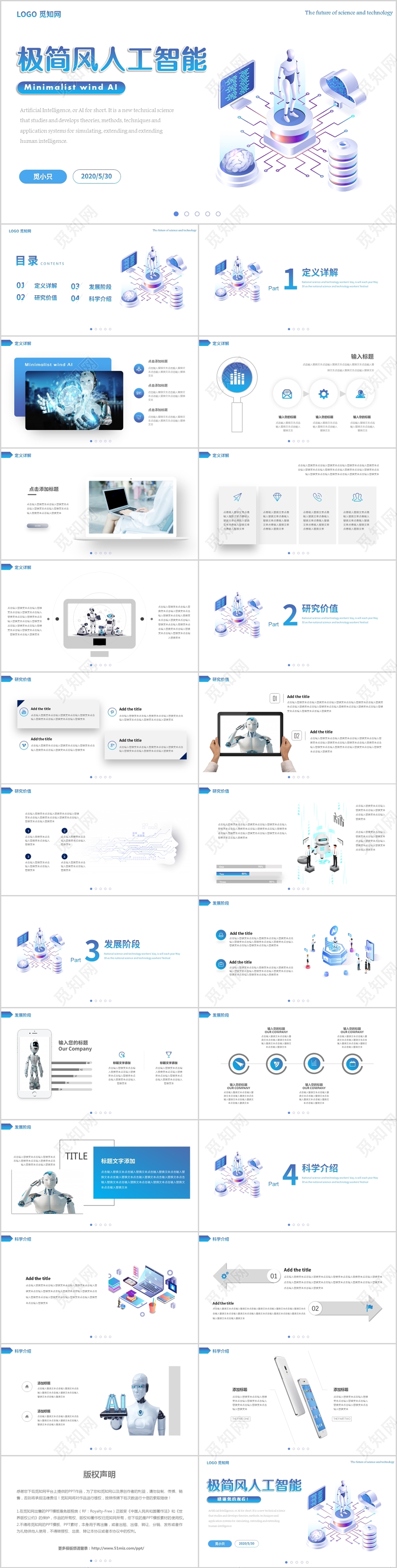 渐变简约科技风极简人工智能动态PPT模板