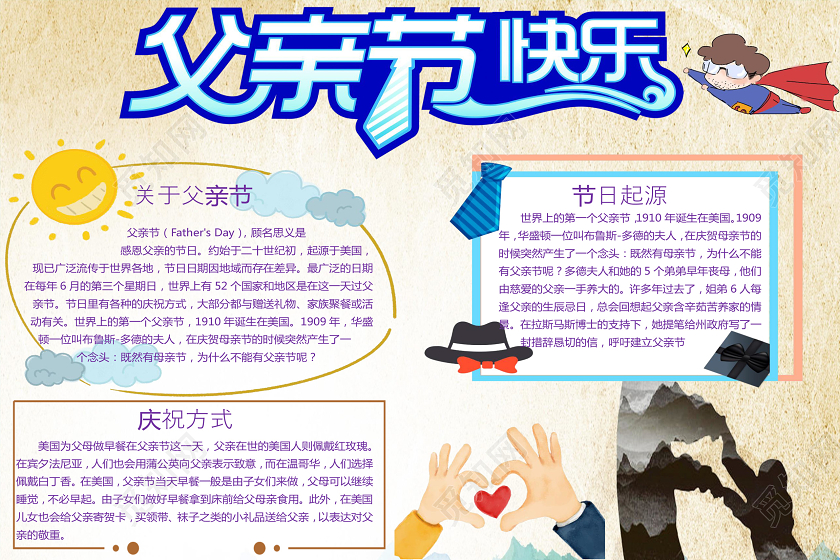 米色卡通插图父亲节手抄报word文档模板