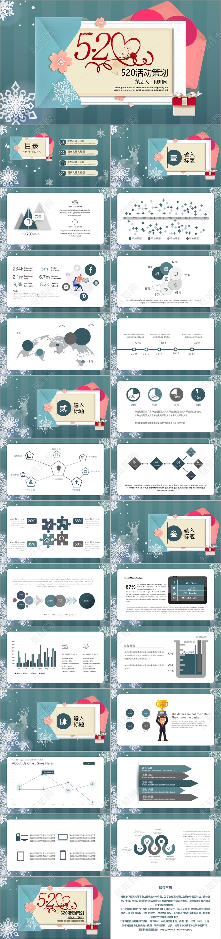 唯美清新520情人节营销策划活动策划PPT模板