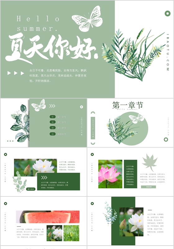 绿色小清新你好夏天季节PPT模板