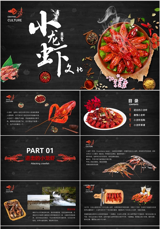 黑色插画风格小龙虾美食文化介绍推广展示PPT模板