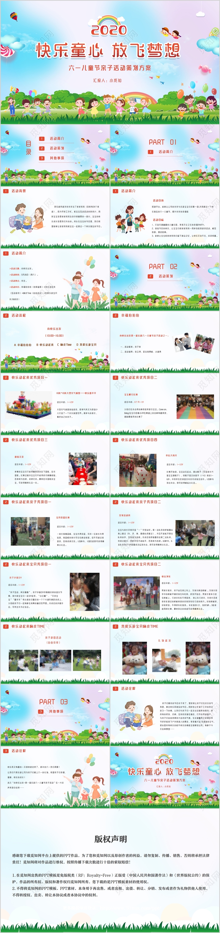 儿童卡通放飞梦想六一儿童节亲子活动策划方案PPT模板