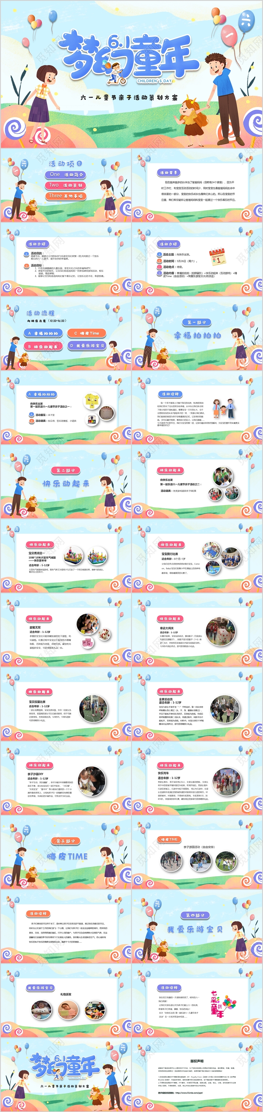 清新卡通六一儿童节活动策划PPT