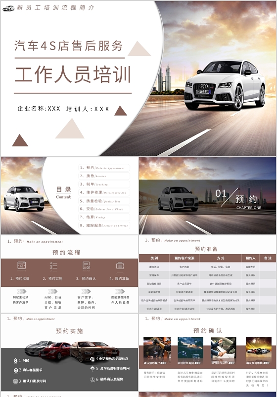 大气商务汽车售后服务销售公司总结PPT模板