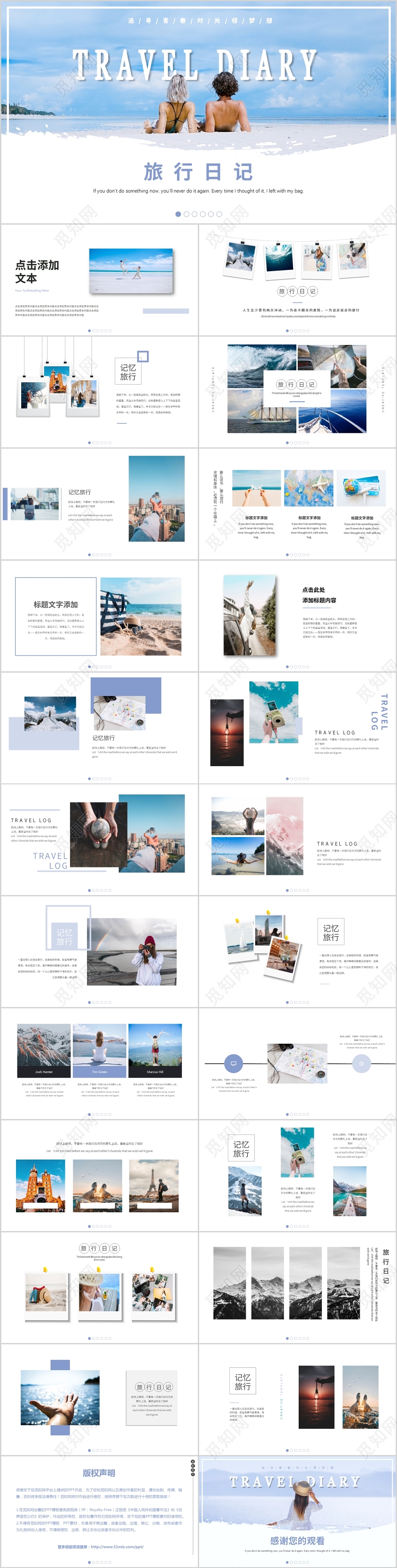 蓝色小清新简约旅行日记文艺动态旅游PPT模板