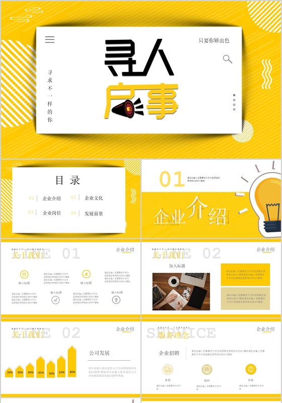 黄色创意几何企业校招宣传校园招聘会PPT模板