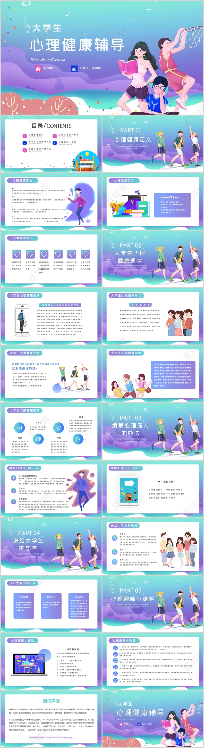 紫色绿色紫绿渐变简约大气大学生心理健康辅导教育PPT模板