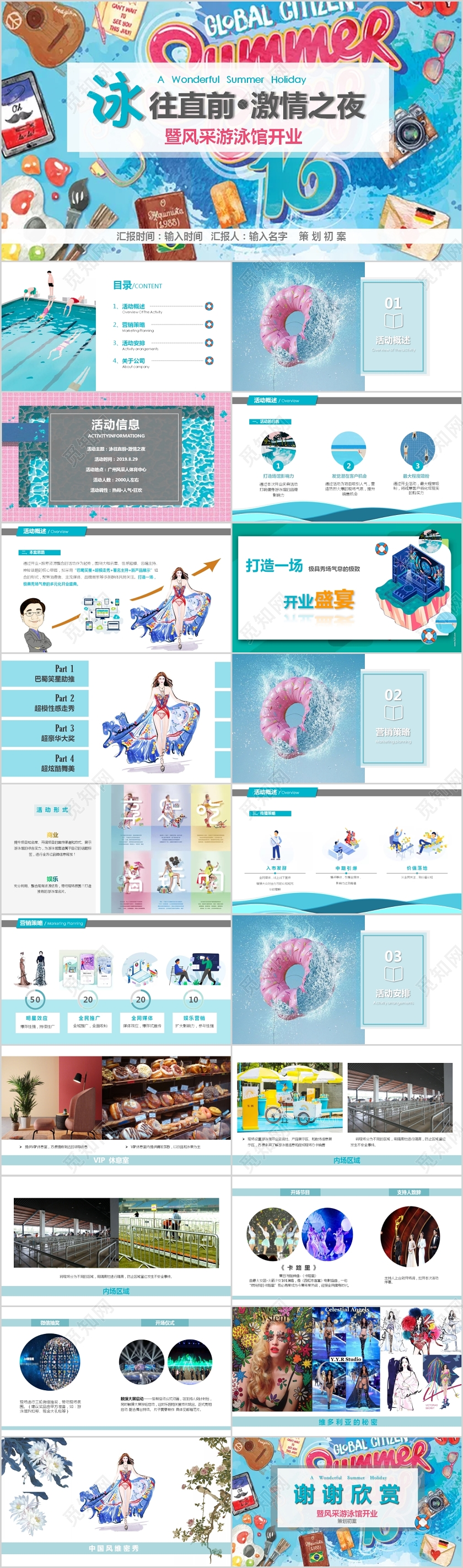 蓝色插画风夏季游泳培训策划PPT模板